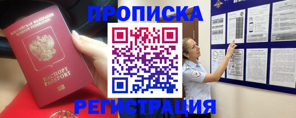 прописка гарантия в Шумерле