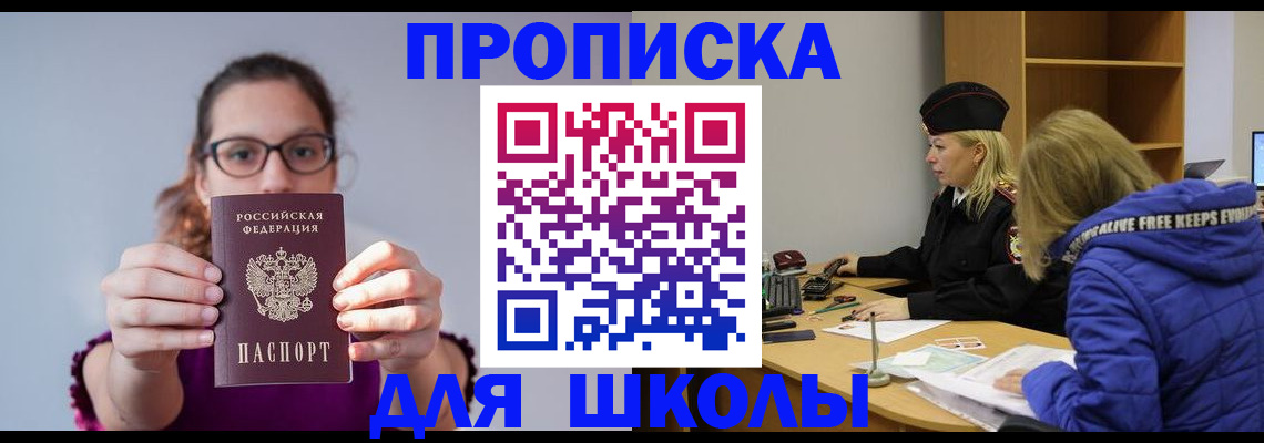 прописка ребенка в Шумерле