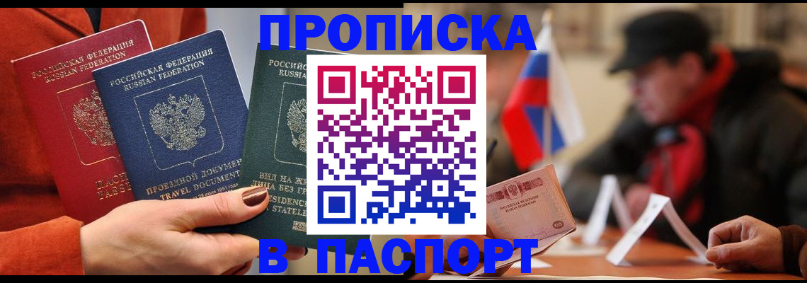 прописка 2025 в Шумерле